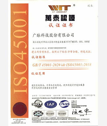 ISO45001职业健康安全管理体系认证